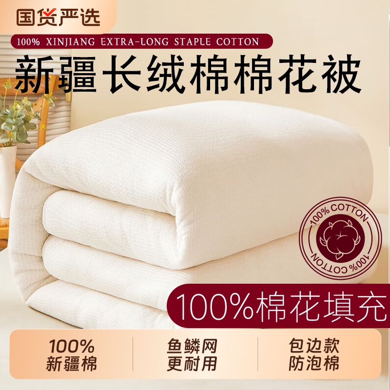 新疆棉被芯加厚保暖|新疆棉