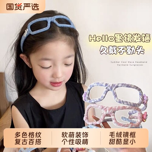 眼镜框牛仔夏季发箍女童2026新款洗脸头箍女孩发卡儿童勒头高级
