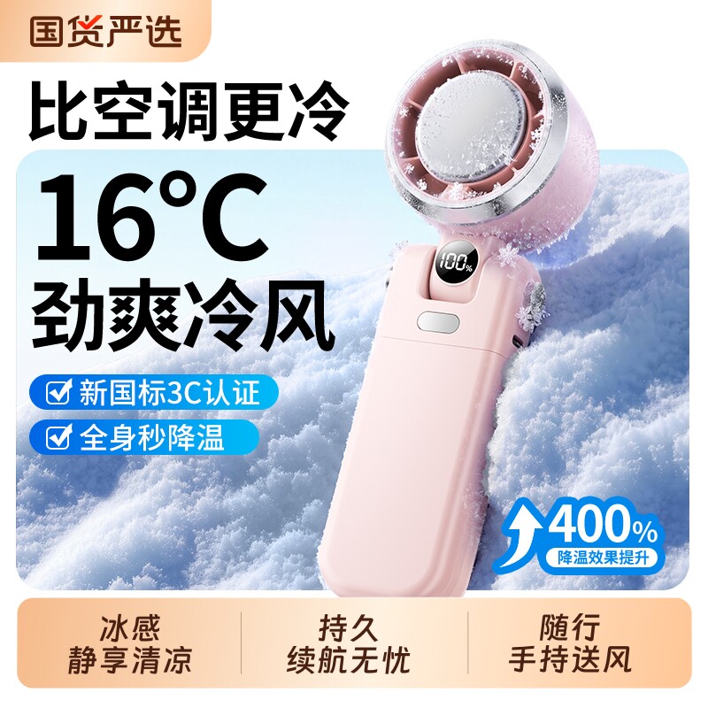 【42℃都不热】冰敷制冷手持风扇图片