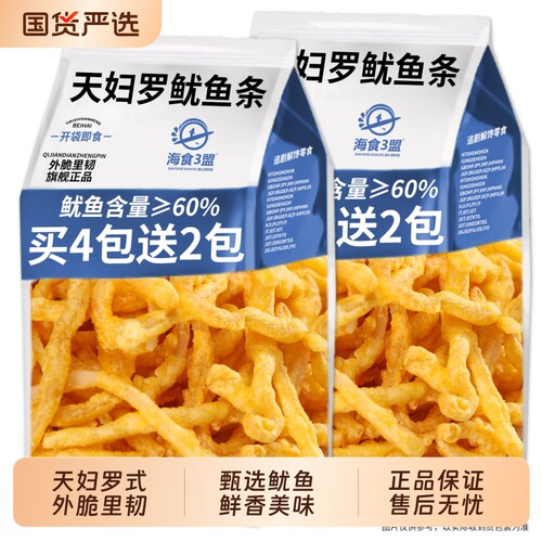 天妇罗鱿鱼丝原味香脆鱿鱼条零食