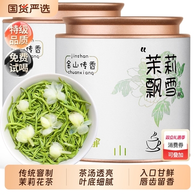 茉莉花茶特级浓香型2025新茶茉莉飘雪绿茶茶叶罐装自己喝官方正品