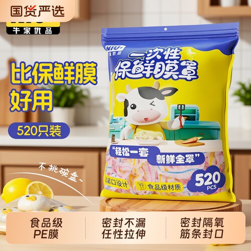 一次性保鲜膜套食品级家用厨房剩菜碗盘带专用加厚套罩冰箱密封