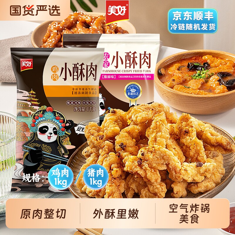 美好小酥肉1kg油炸农家猪肉鸡肉火锅店同款加热即食方便速食菜