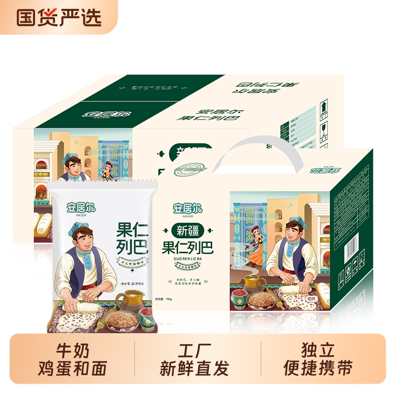 安居尔大列巴切片独立包装俄罗斯风味新疆坚果列巴黑麦果仁面包