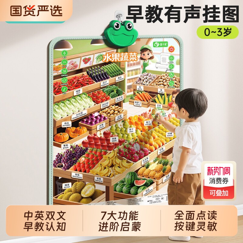有声早教挂图贴墙点读发声宝宝水果动物认知婴幼儿童启蒙益智中文