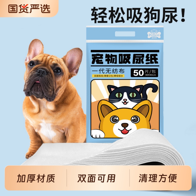 擦狗尿吸尿纸狗狗尿垫宠物厕所尿片清理狗猫咪吸水纸尿布清洁用品