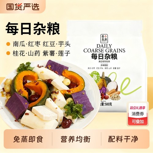 【品质甄选】每日杂粮健康早餐