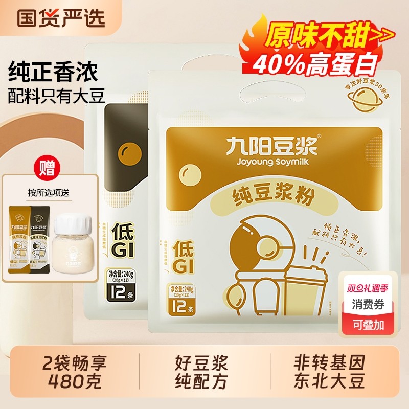 九阳豆浆纯豆浆粉袋装黄豆黑豆原味不甜高蛋白质营养早餐豆浆冲饮
