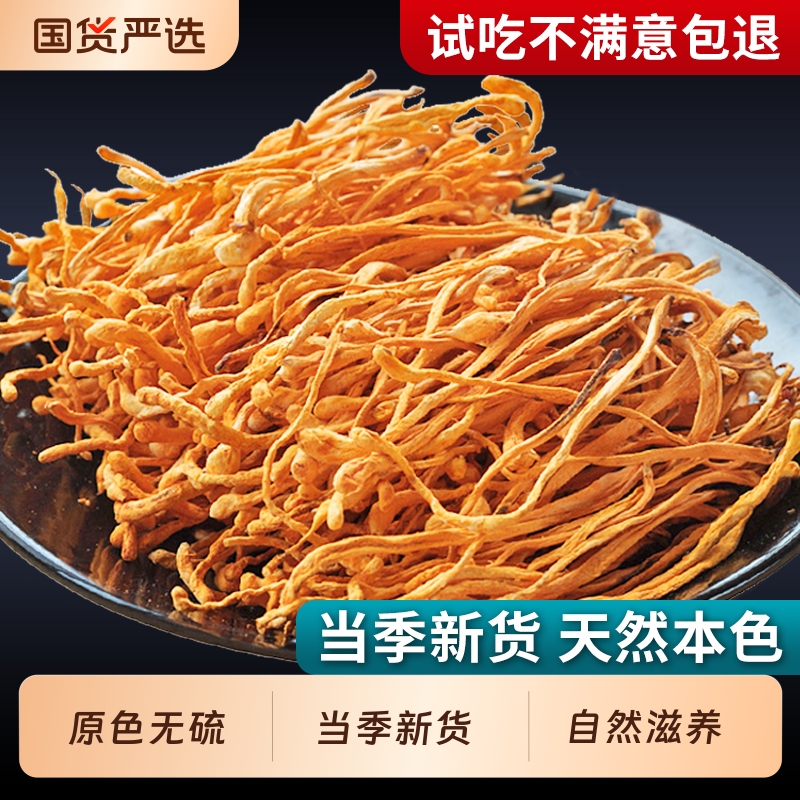 虫草花干货非特级正宗北虫草菇优质新鲜无硫煲汤食材野生官方旗舰