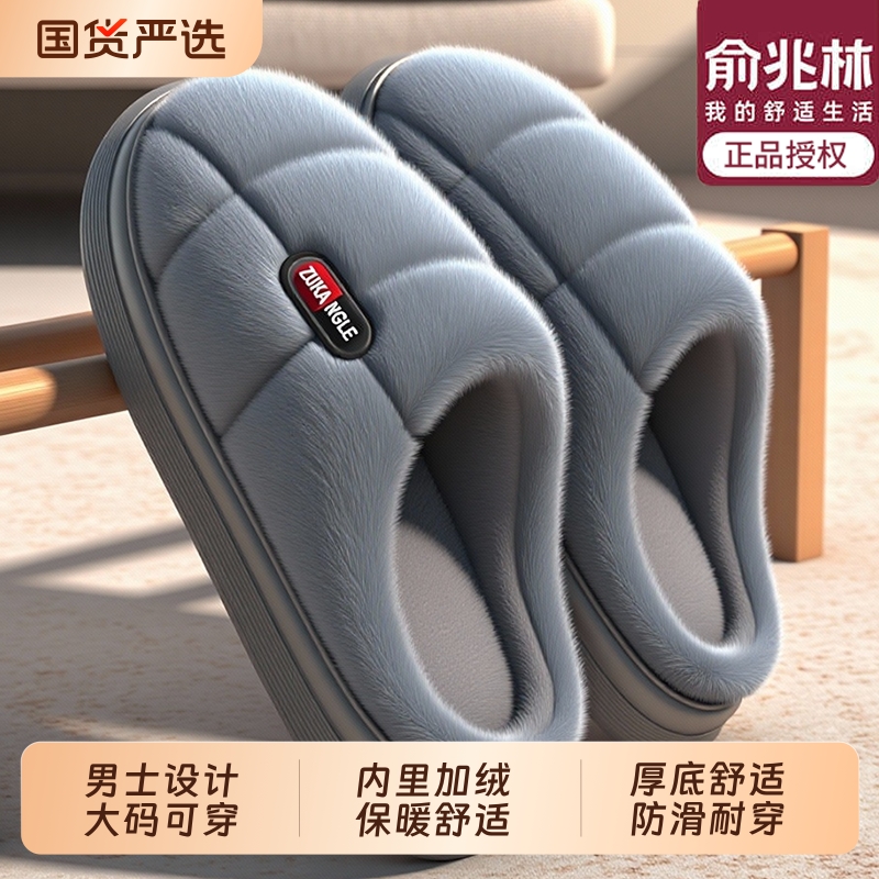 俞兆林棉拖鞋男士大码家居室内冬季不臭脚2025新款保暖防滑拖鞋女