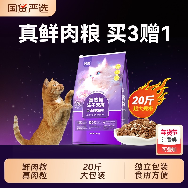帕蓝姆冻干猫粮真肉粒鸭肉蔓越莓鸡胸肉10kg益生菌粒全价国货,宠物/宠物食品及用品,猫全价冻干粮,淘宝优惠券,粉丝福利购,淘宝优惠卷
