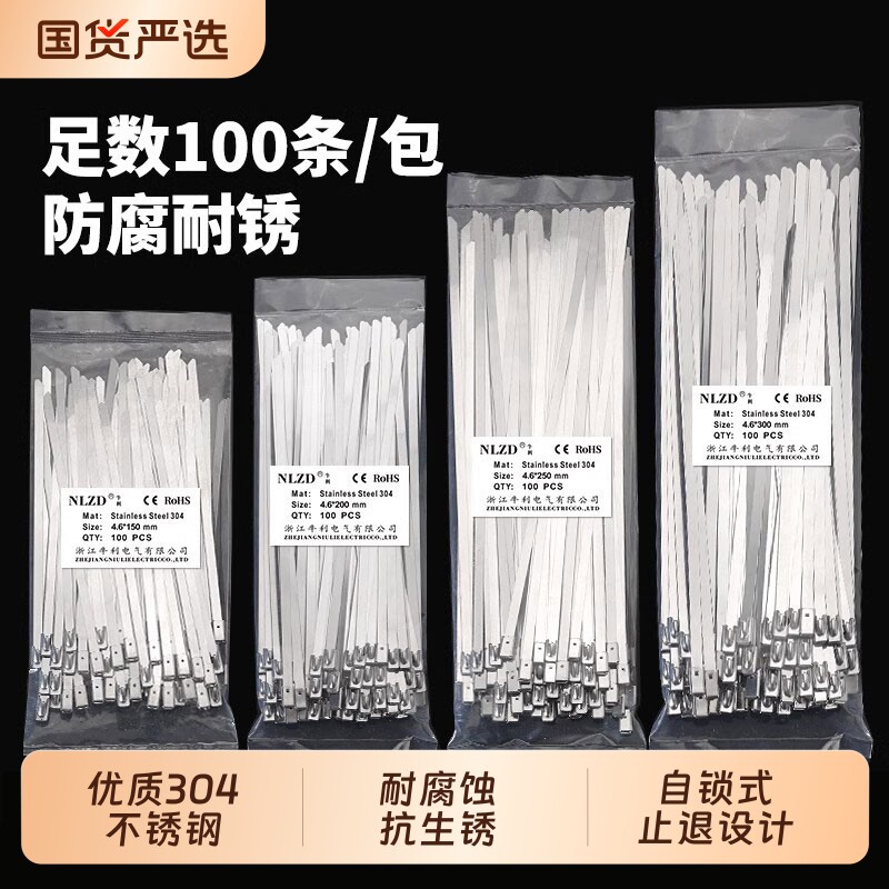 不锈钢自锁式扎带|295人收藏