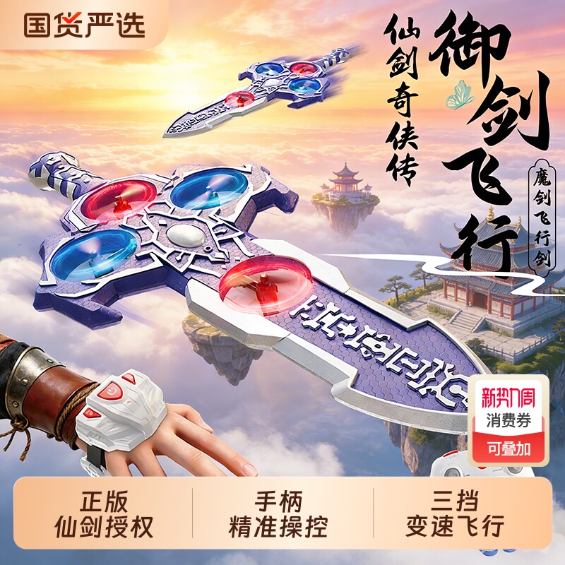 2026新款御剑飞行手势遥控飞剑魔剑飞机儿童玩具男孩新年礼物生日