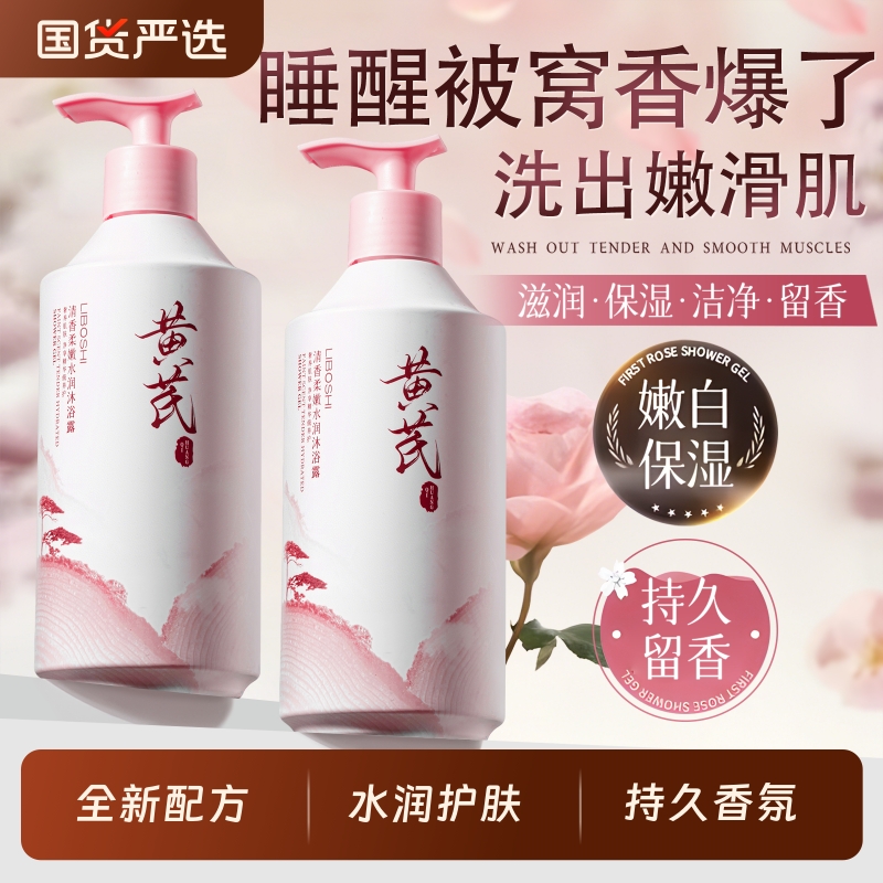 氨基酸沐浴露持久留香72小时香水男女保湿正品官方旗舰店品牌控油