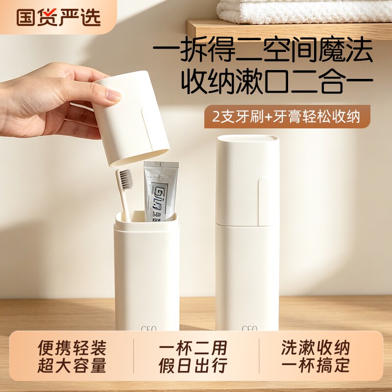 旅行洗漱杯便携式牙刷杯牙具牙膏收纳盒四合一刷牙漱口杯小巧轻奢图片