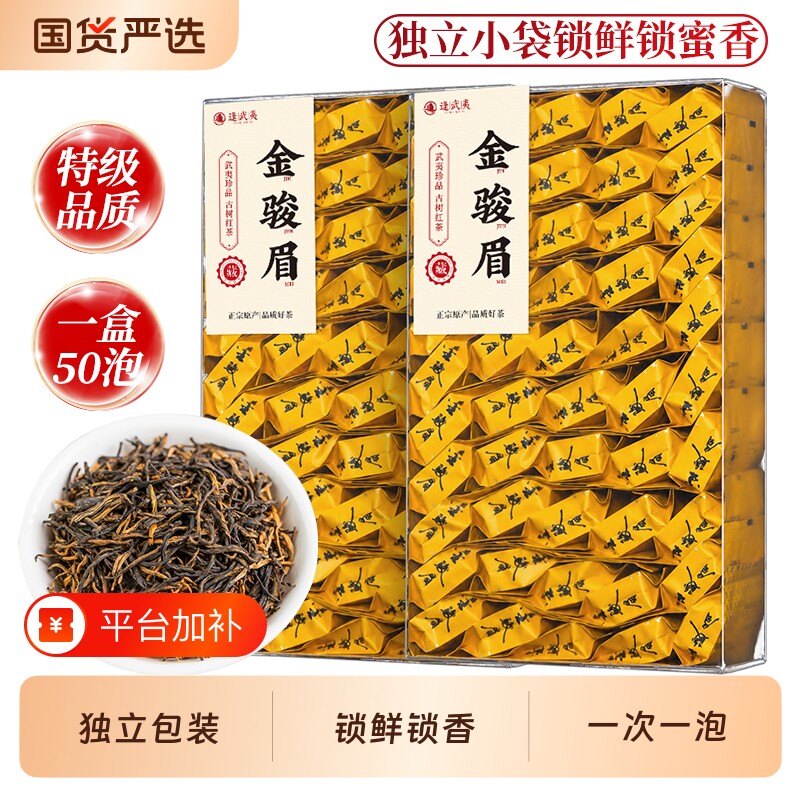 特级金骏眉红茶武夷花果香蜜香型茶叶自己喝小泡袋装送礼国货正品