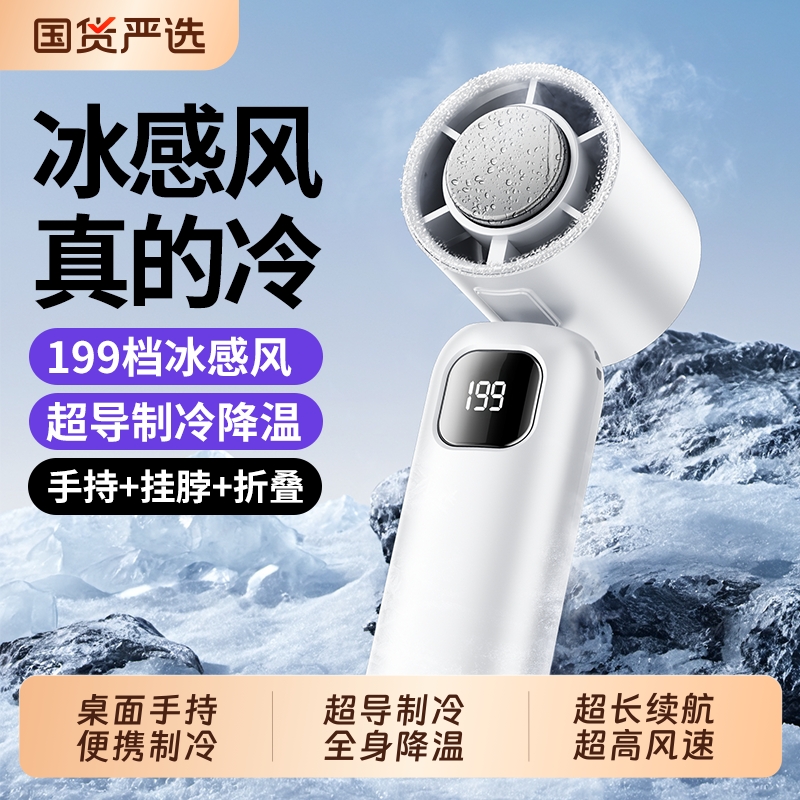 手持小风扇半导体冰敷制冷户外迷你小型便携式随身电风扇降温神器