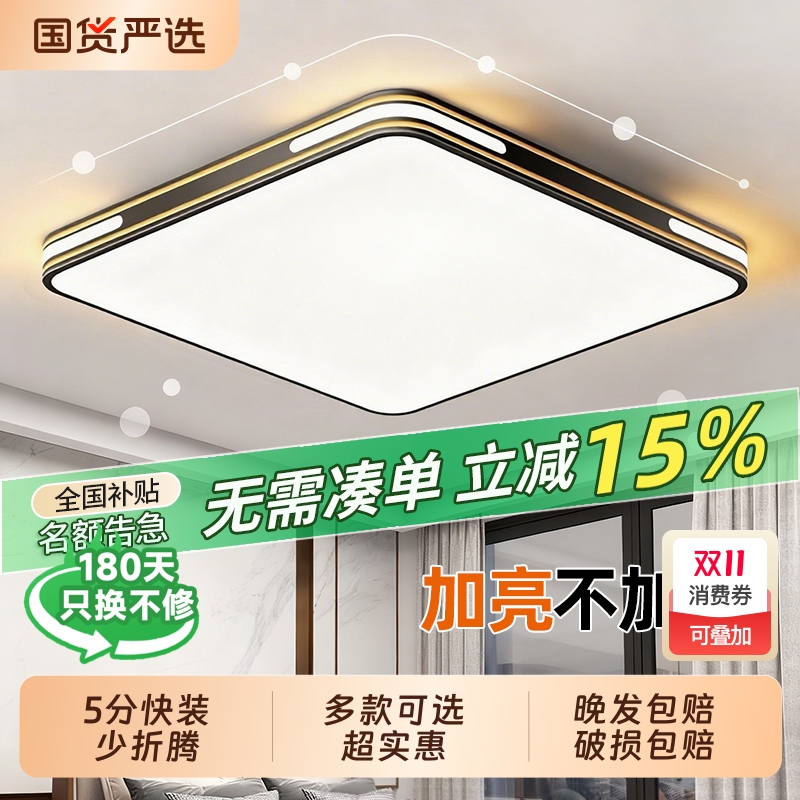 led客厅主灯吸顶灯卧室家用2025新款现代简约全光谱护眼灯具全屋