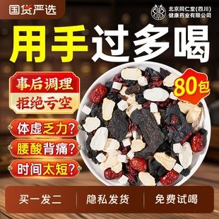 北京同仁堂八宝茶五宝男士 养生茶人参枸杞茶肉苁蓉补精阳强肾熬夜