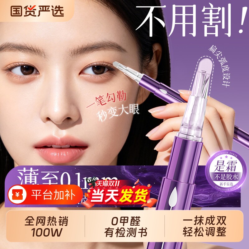 双眼皮定型霜胶水贴自然无痕隐形神器非永久定型男女正品回购持久