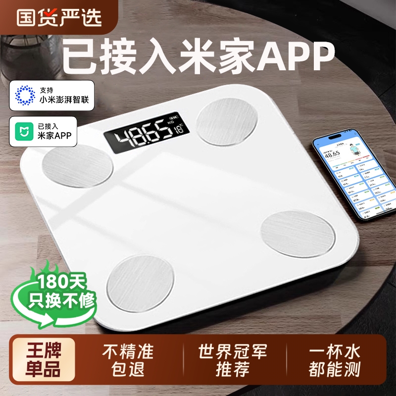 体重秤家用精准电子秤充电的小型体脂秤人体称体重家庭称重计减肥