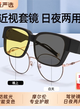 夜视近视套镜男开车专用太阳镜女防紫外线防远光灯高清增亮偏光镜