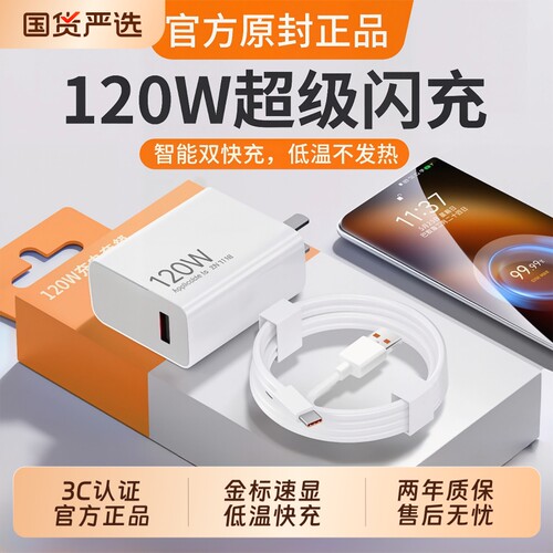 次日达】官方原装正品120快充电器适用小米14Pro13/12红米K70至尊版50手机60超级闪充Note13Pro+6a充电线套装