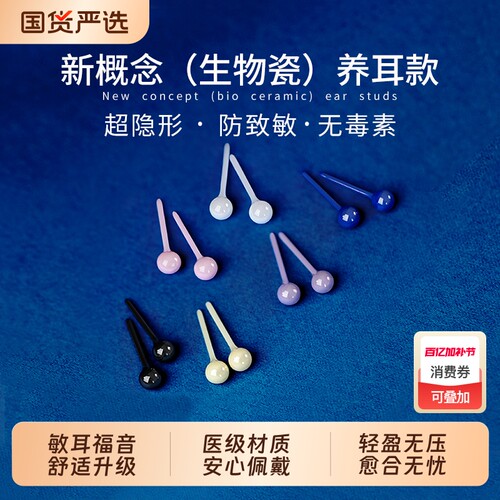 生物瓷养耳洞耳钉女防堵针耳骨钉