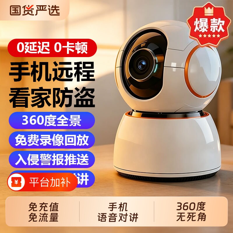 监控摄像头2026新款家用手机远程360度无死角wifi室内高清夜视影