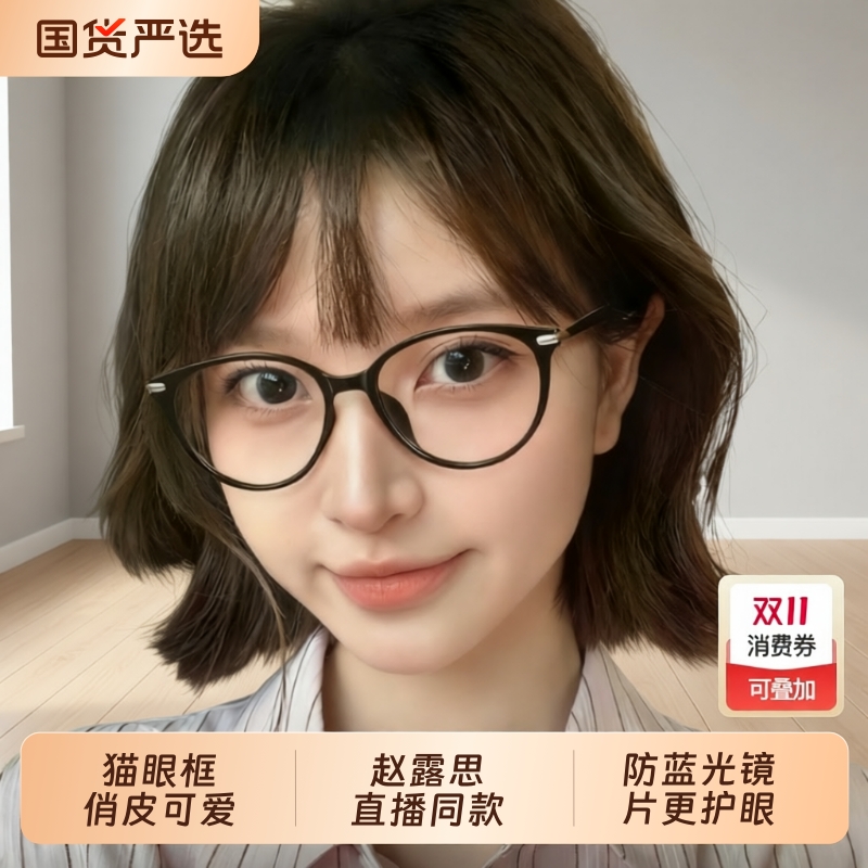 明星同款猫眼镜框小框素颜女