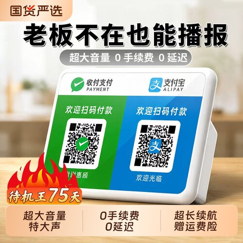 微信收钱语音播报器音响支付宝二维码收付款无线蓝牙音箱超大声