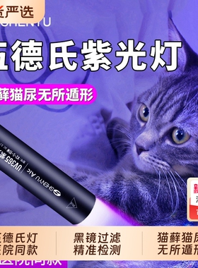 猫藓伍德氏灯365nm照尿紫光灯手电筒紫外线uv固化美甲笔专用鉴定