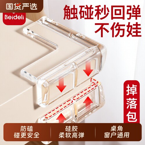 贝得力桌角防撞护角软硅胶婴儿保护套桌子窗户直角防撞角贴柜子