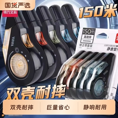得力静音修正带学生专用大容量高颜值涂改带好用顺滑不易断带防摔黑色简约修改带实惠装耐摔透明