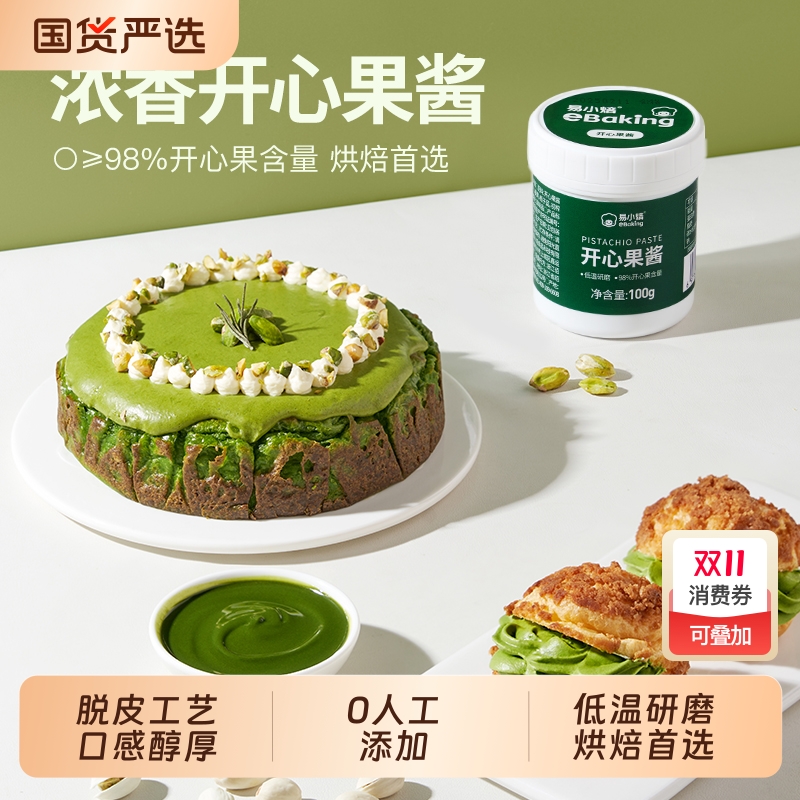 易小焙开心果酱烘焙专用