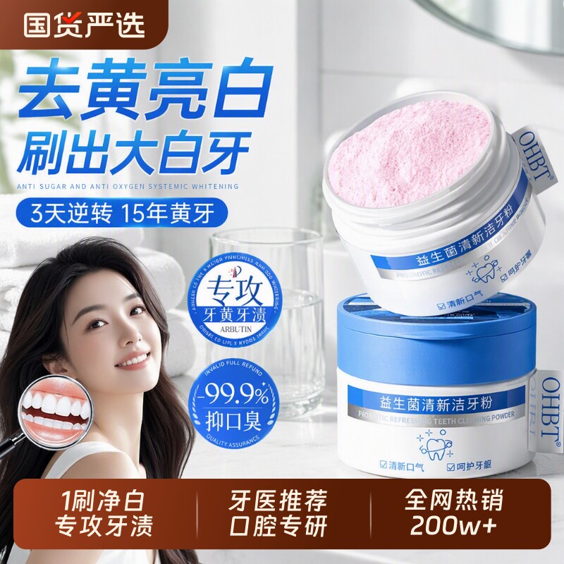 洁牙粉薄荷香型美白|千人加购图片
