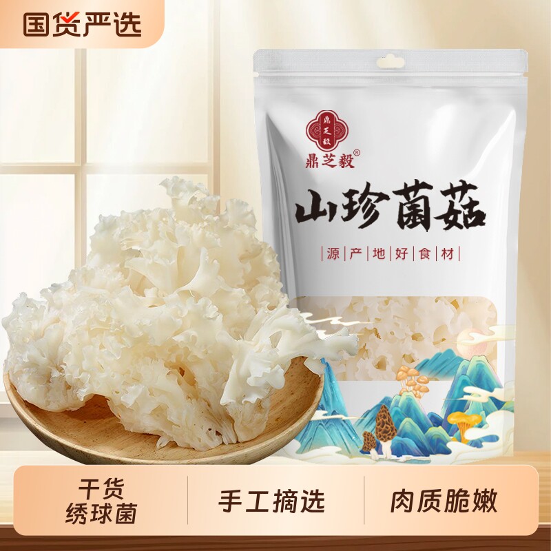 绣球菌干货绣球菇云南香菇类食用菌干菌菇包酒店火锅煲汤食材山珍