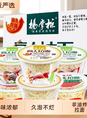 杨掌柜高人拉面整箱方便面山椒港式番茄口味懒人寝室泡面速食食品