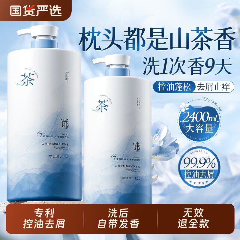山茶花洗发水去屑控油蓬松氨基酸止痒洗头膏男士女官方旗舰店正品