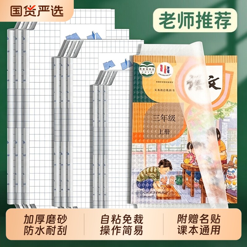 包书皮自粘透明磨砂书套书膜书壳加厚课本包书纸学生初高中保护套开学书本防水裁剪钻石纹不起泡粘贴切角图片