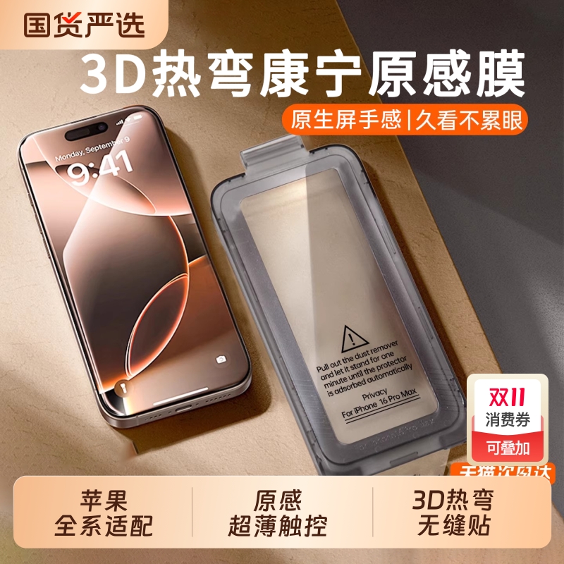 适配苹果16promax钢化膜除尘秒贴