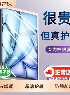 适用于ipadpro钢化膜Air7/6保护膜ipad11寸2025屏幕air5儿童11英寸苹果平板mini7/6/5防蓝光10代13膜护眼磨砂