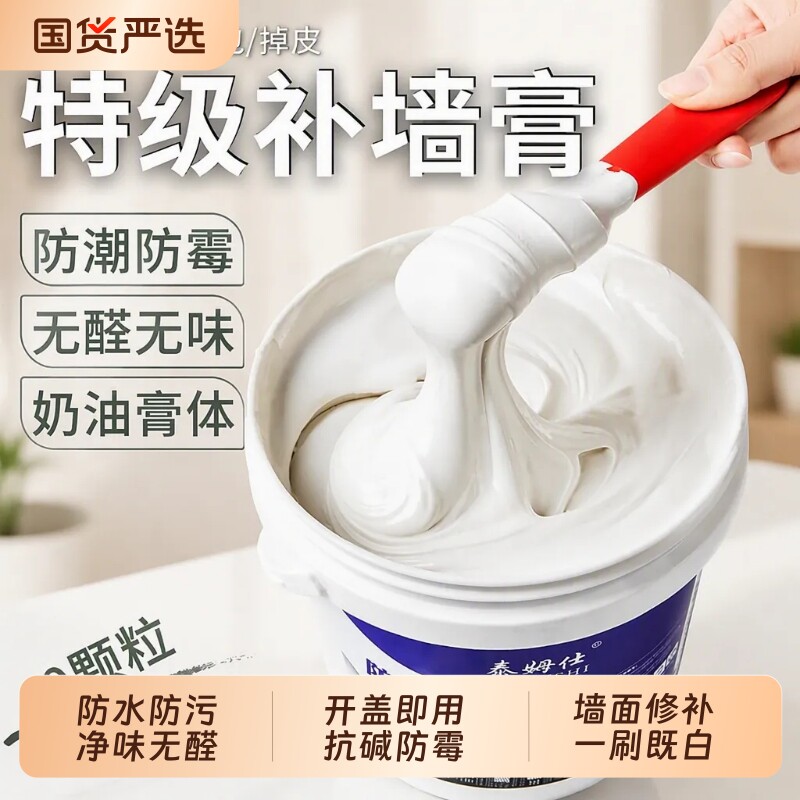 防水墙面修复补墙膏修补白色净味防霉反碱脱落掉皮墙体腻子膏家用