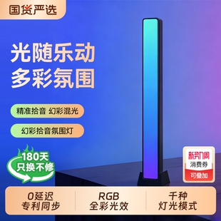 RGB拾音灯音乐律动电竞氛围灯电脑桌面节奏宿舍声控节奏灯室内