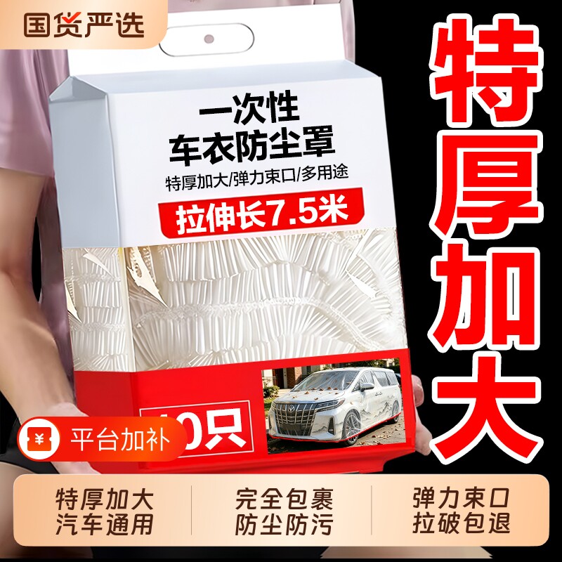 汽车一次性车衣车罩防尘罩全罩防晒遮阳防雨塑料透明车套通用喷漆