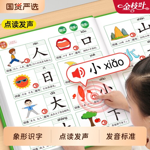 儿童识字发声书幼儿园点读机认字早教有声书启蒙神器拼音家长汉字