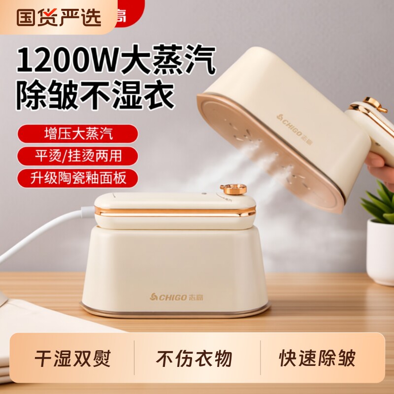 志高手持蒸汽挂烫机熨烫机家用小型电熨斗烫熨衣服神器便携烫斗