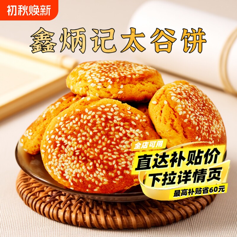 鑫炳记太谷饼山西传统特色工艺糕点小吃食品好吃的美食特产早餐