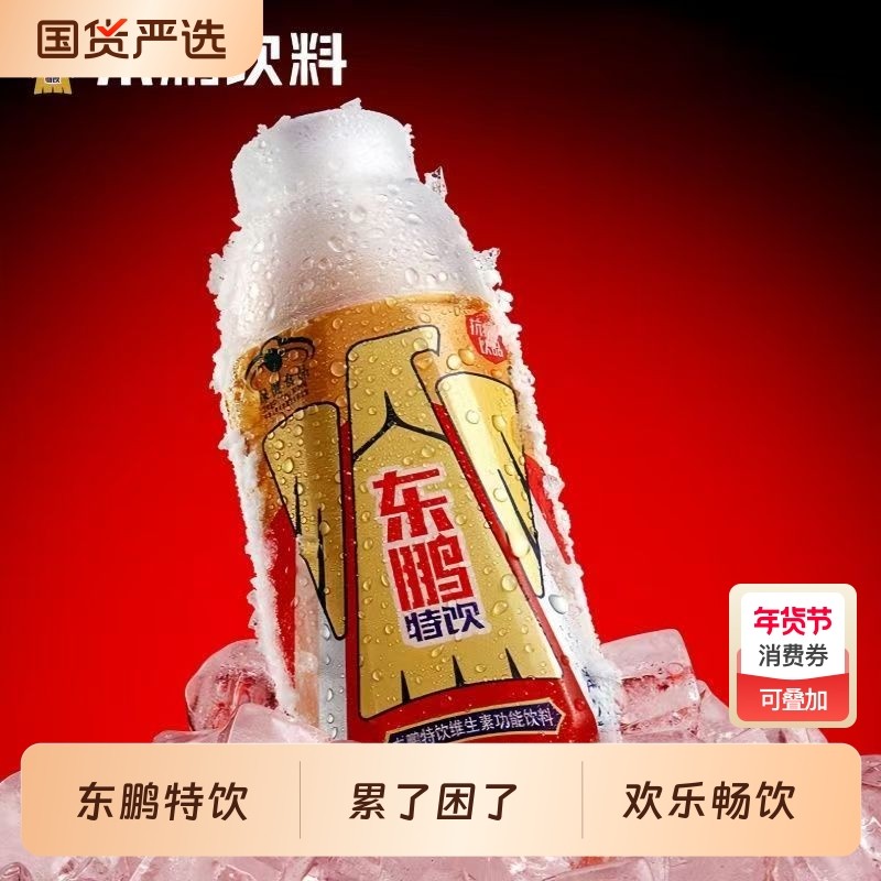 东鹏特饮功能饮料500ml*12瓶熬夜提神运动维生素抗疲劳困了累了,咖啡/麦片/冲饮,功能饮料/运动蛋白饮料,淘宝优惠券,粉丝福利购,淘宝优惠卷