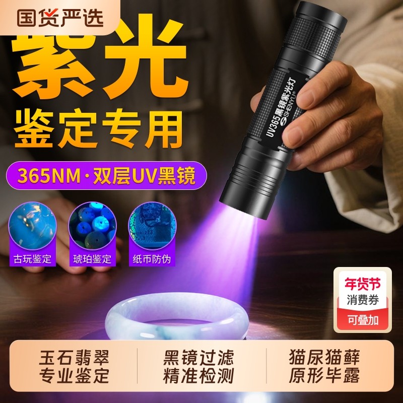 紫光灯鉴定烟酒专用验钞365nm鉴别翡翠照玉石翡翠蜜蜡紫光手电筒